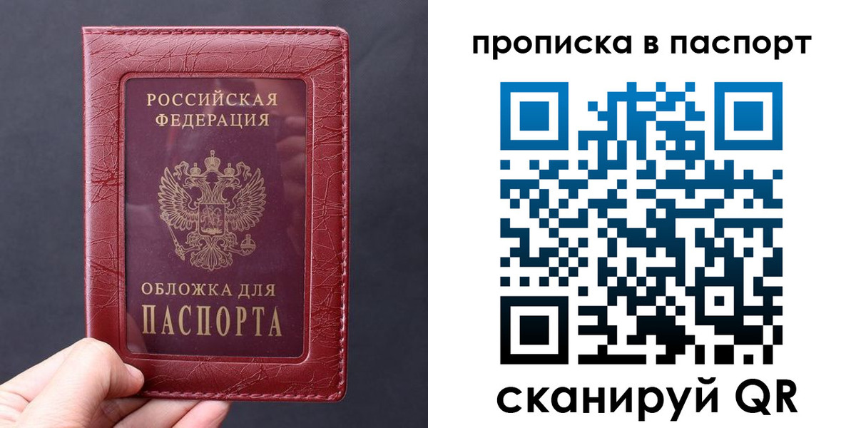 прописка в квартире в Жуковском