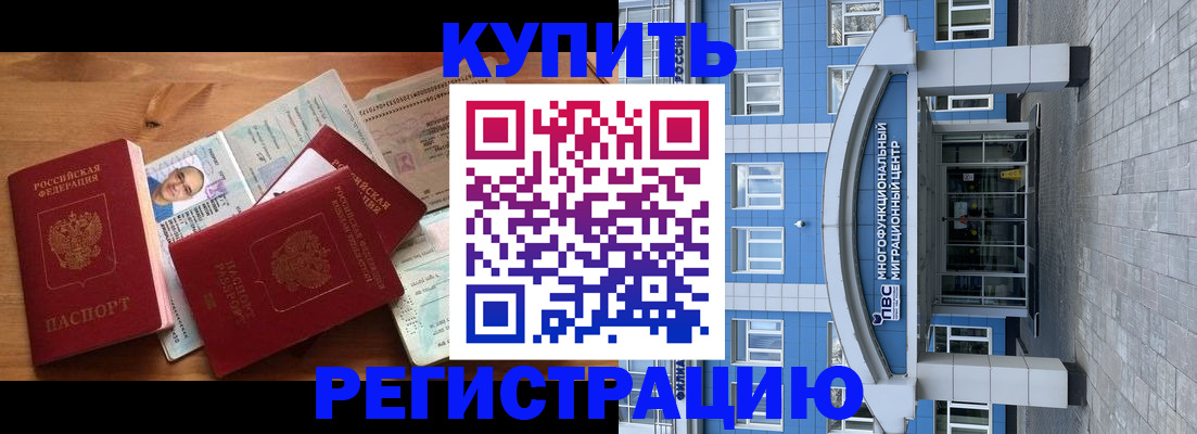 временная регистрация купить в Жуковском