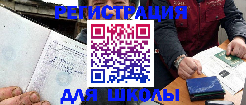 временная прописка в Жуковском