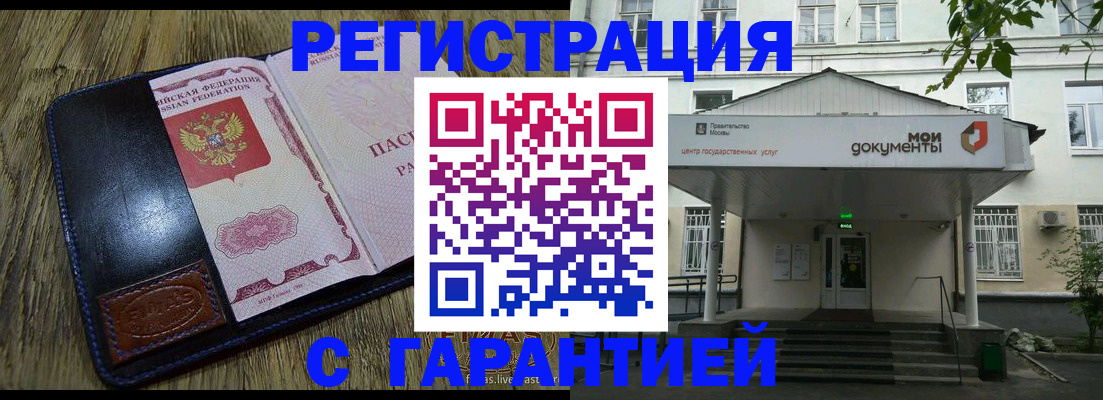 временная регистрация для всех в Жуковском