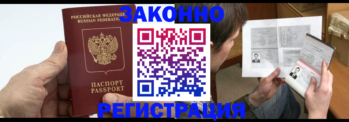 прописка от собственника в Жуковском
