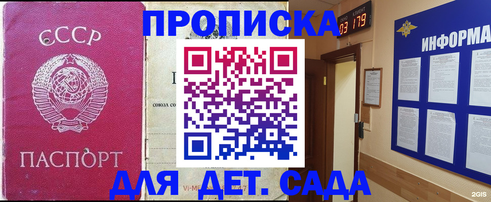 прописка ребенка в Жуковском