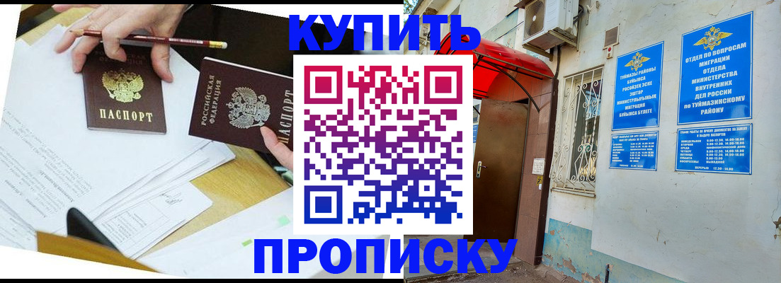 регистрация в Жуковском