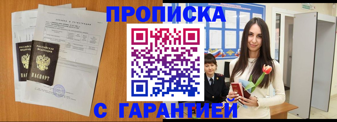 прописка для школы в Жуковском